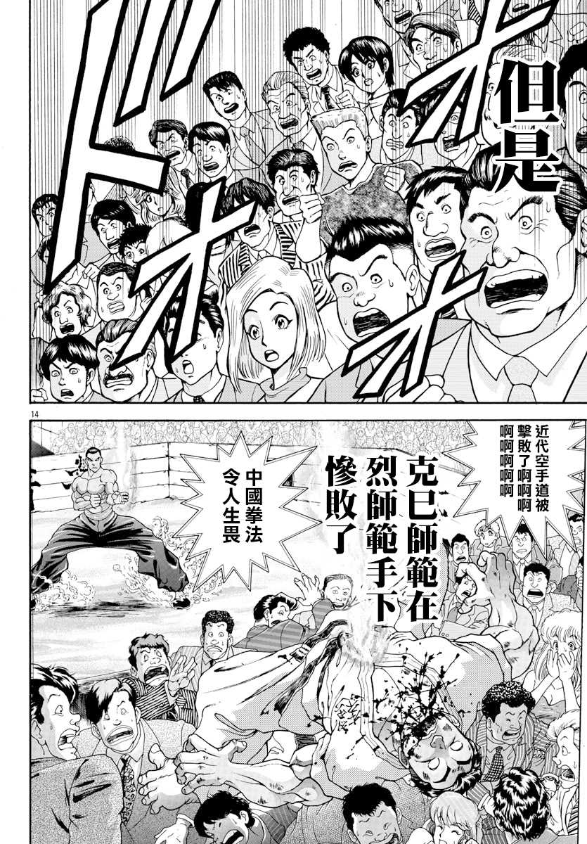 《刃牙外传 烈海王对于转生异世界一向是无所谓的》漫画最新章节第2话 烈师范免费下拉式在线观看章节第【13】张图片