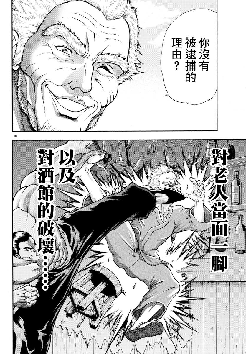 《刃牙外传 烈海王对于转生异世界一向是无所谓的》漫画最新章节第10话 国王免费下拉式在线观看章节第【10】张图片