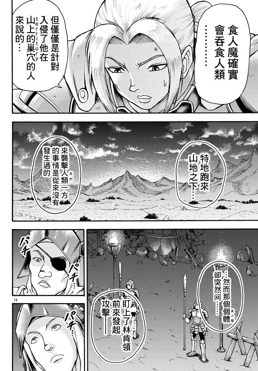 《刃牙外传 烈海王对于转生异世界一向是无所谓的》漫画最新章节第21话免费下拉式在线观看章节第【14】张图片