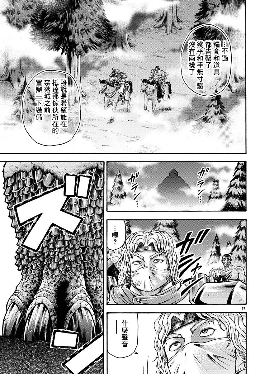 《刃牙外传 烈海王对于转生异世界一向是无所谓的》漫画最新章节第41话免费下拉式在线观看章节第【18】张图片