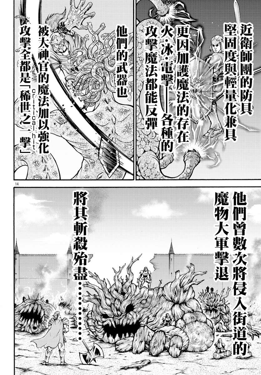 《刃牙外传 烈海王对于转生异世界一向是无所谓的》漫画最新章节第9话 近卫师团免费下拉式在线观看章节第【13】张图片