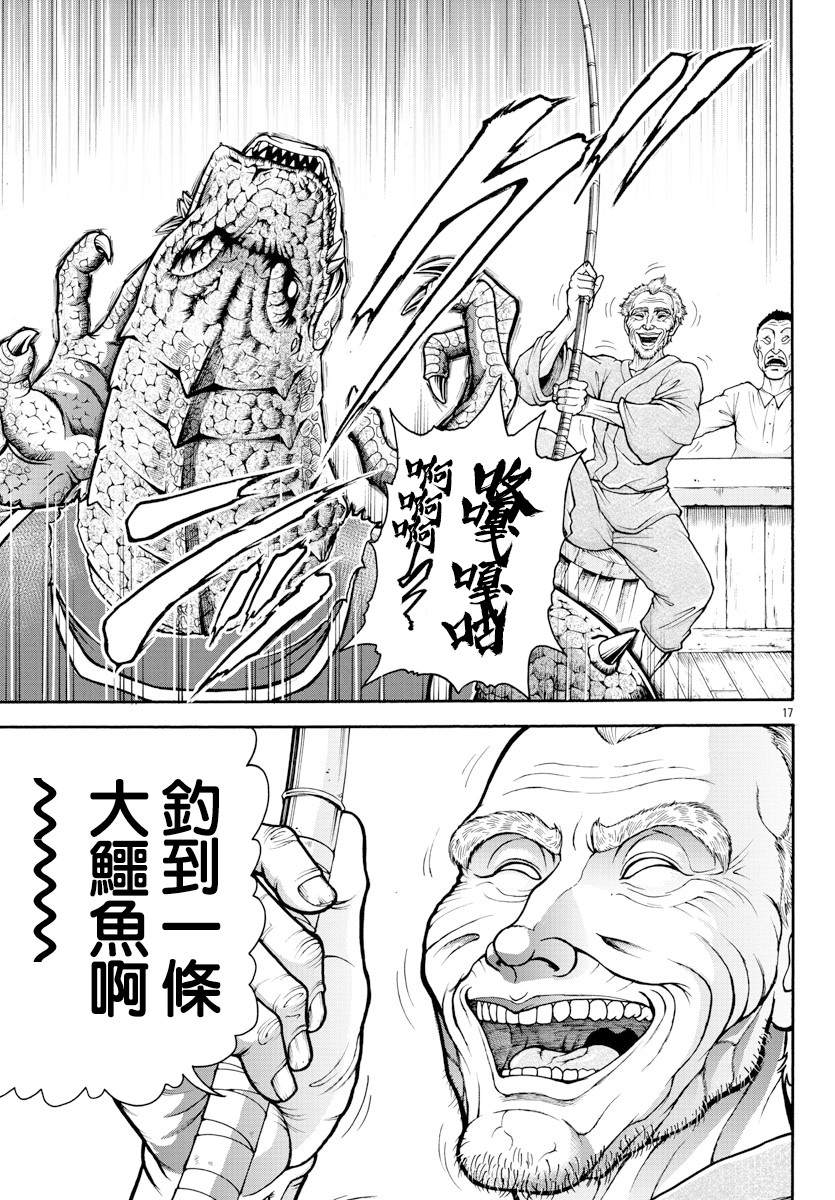 《刃牙外传 烈海王对于转生异世界一向是无所谓的》漫画最新章节第4话 死亡旋转免费下拉式在线观看章节第【18】张图片