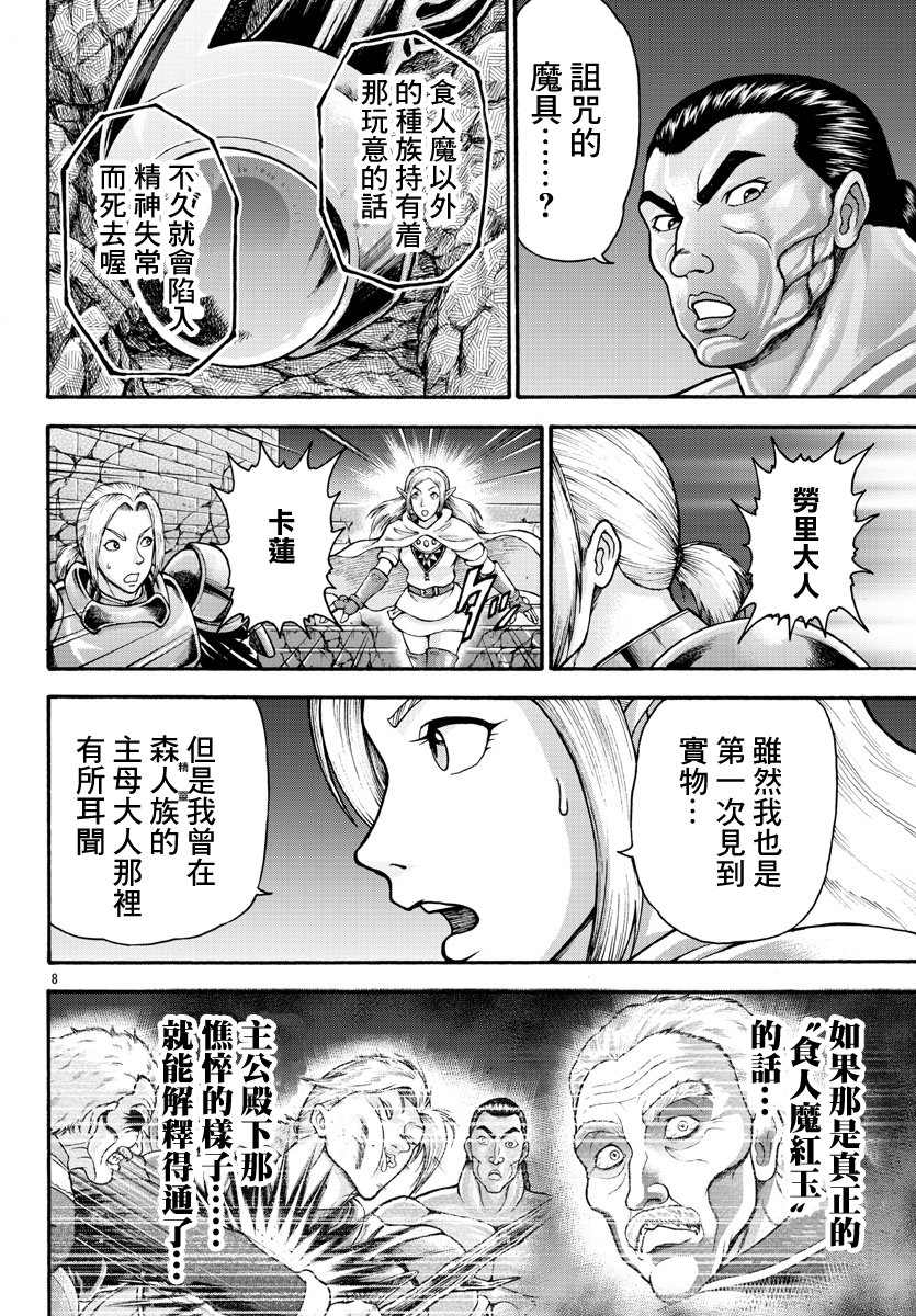 《刃牙外传 烈海王对于转生异世界一向是无所谓的》漫画最新章节第27话免费下拉式在线观看章节第【7】张图片