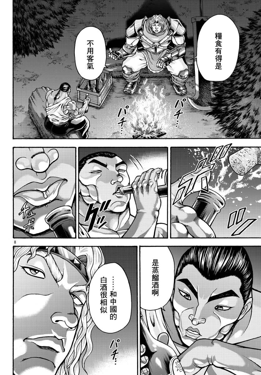 《刃牙外传 烈海王对于转生异世界一向是无所谓的》漫画最新章节第39话 出发免费下拉式在线观看章节第【7】张图片