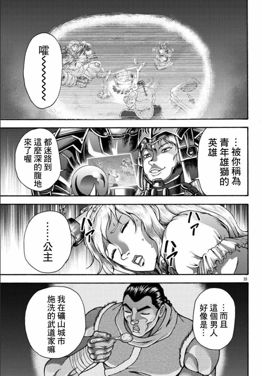 《刃牙外传 烈海王对于转生异世界一向是无所谓的》漫画最新章节第48话免费下拉式在线观看章节第【13】张图片