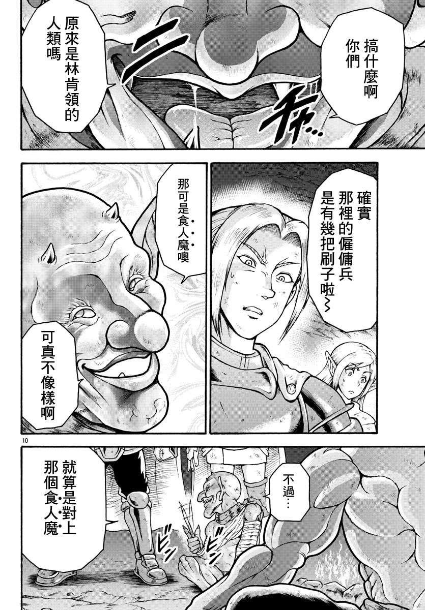 《刃牙外传 烈海王对于转生异世界一向是无所谓的》漫画最新章节第20话免费下拉式在线观看章节第【10】张图片