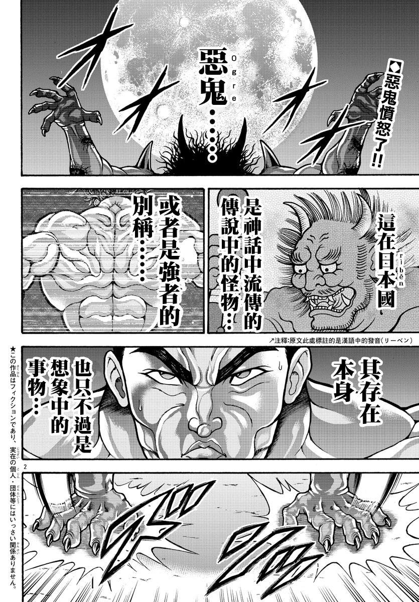 《刃牙外传 烈海王对于转生异世界一向是无所谓的》漫画最新章节第25话 三角龙免费下拉式在线观看章节第【3】张图片