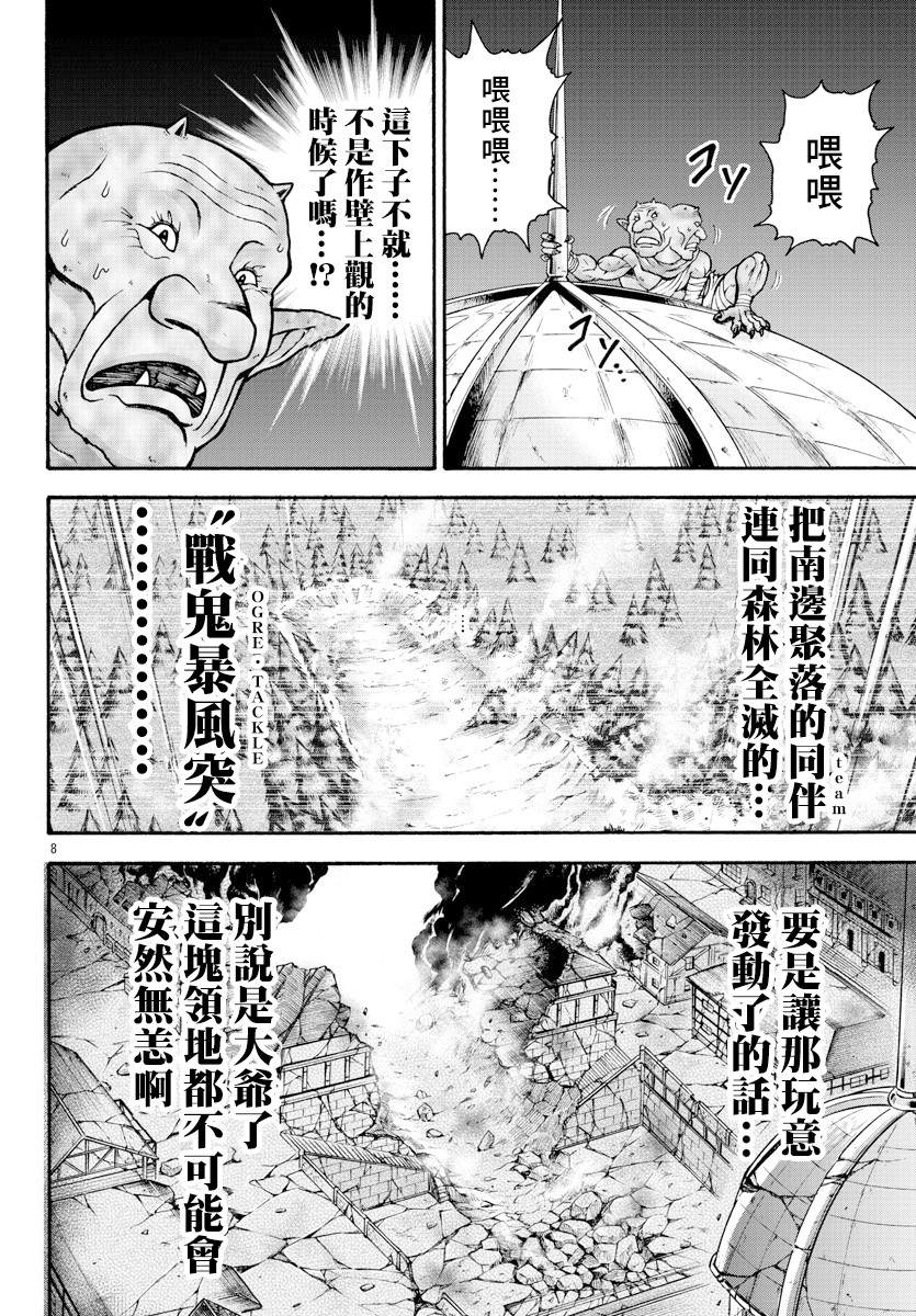 《刃牙外传 烈海王对于转生异世界一向是无所谓的》漫画最新章节第25话 三角龙免费下拉式在线观看章节第【8】张图片