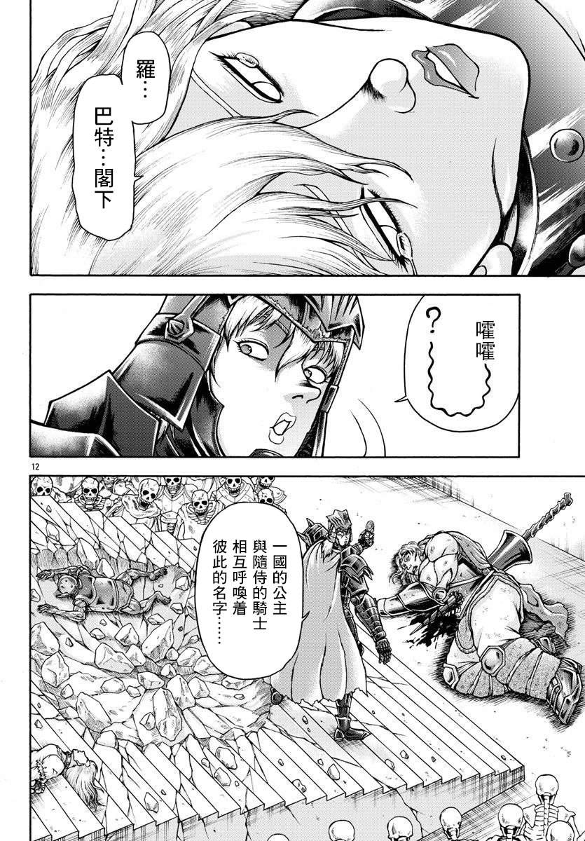 《刃牙外传 烈海王对于转生异世界一向是无所谓的》漫画最新章节第53话免费下拉式在线观看章节第【10】张图片