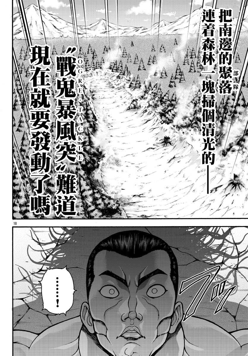 《刃牙外传 烈海王对于转生异世界一向是无所谓的》漫画最新章节第24话 鞭免费下拉式在线观看章节第【17】张图片