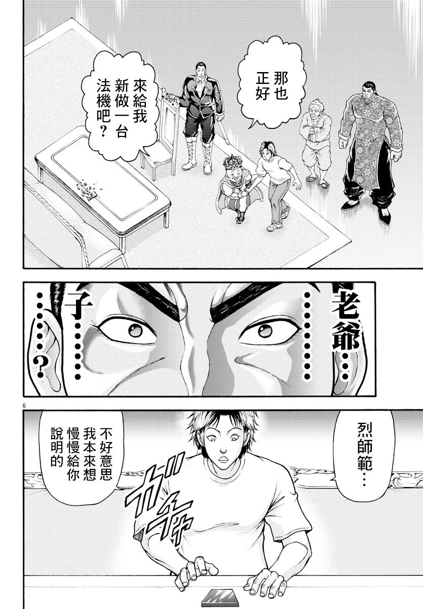 《刃牙外传 烈海王对于转生异世界一向是无所谓的》漫画最新章节第11话免费下拉式在线观看章节第【6】张图片