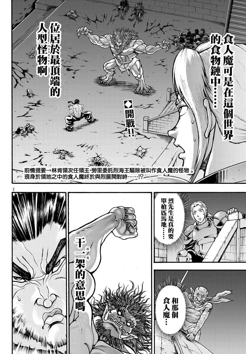 《刃牙外传 烈海王对于转生异世界一向是无所谓的》漫画最新章节第24话 鞭免费下拉式在线观看章节第【2】张图片