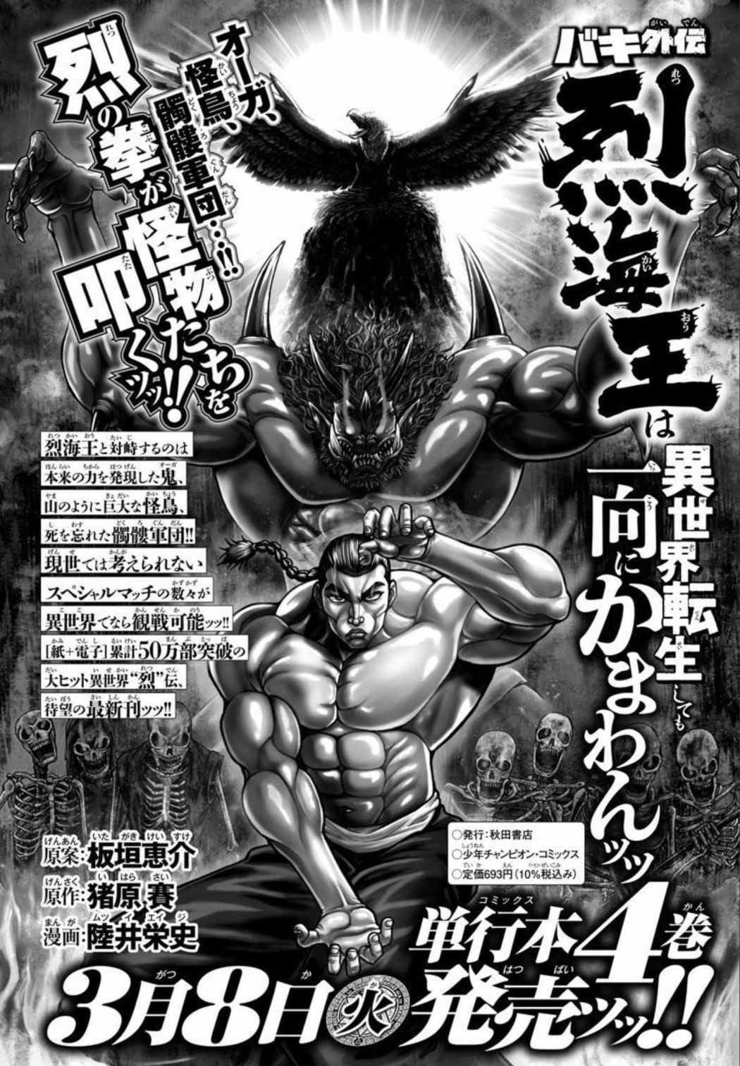 《刃牙外传 烈海王对于转生异世界一向是无所谓的》漫画最新章节第33话 人类的极限免费下拉式在线观看章节第【1】张图片