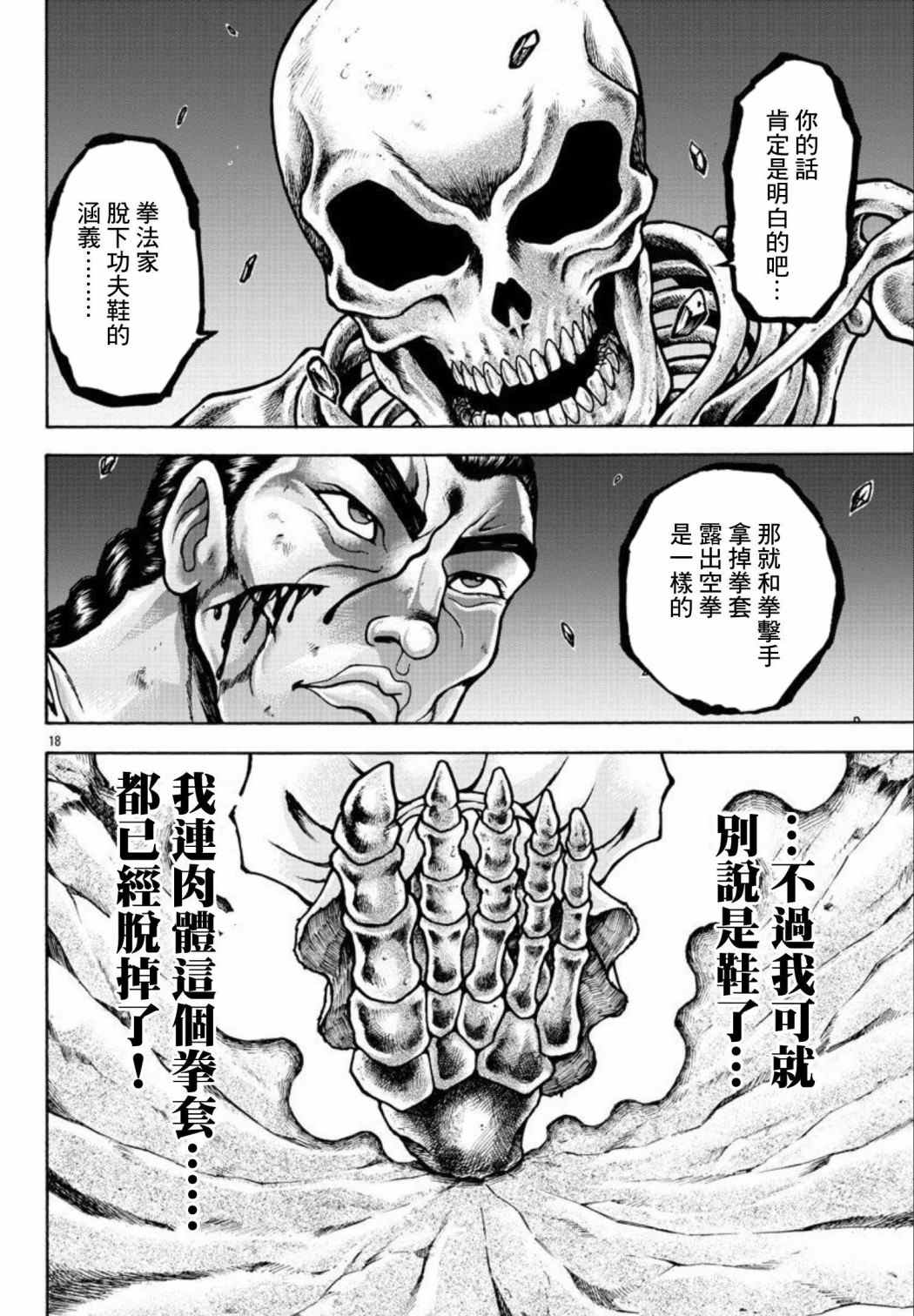 《刃牙外传 烈海王对于转生异世界一向是无所谓的》漫画最新章节第34话 陀螺免费下拉式在线观看章节第【17】张图片