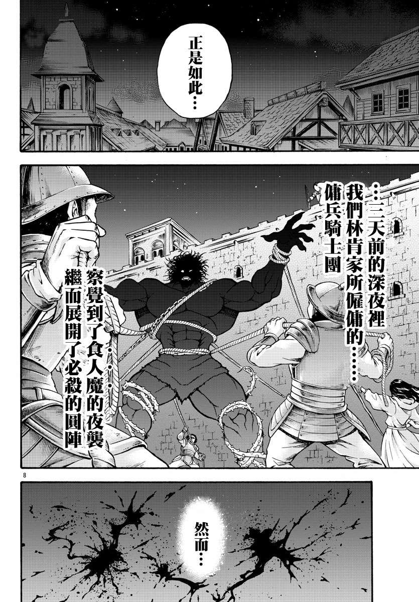 《刃牙外传 烈海王对于转生异世界一向是无所谓的》漫画最新章节第20话免费下拉式在线观看章节第【8】张图片