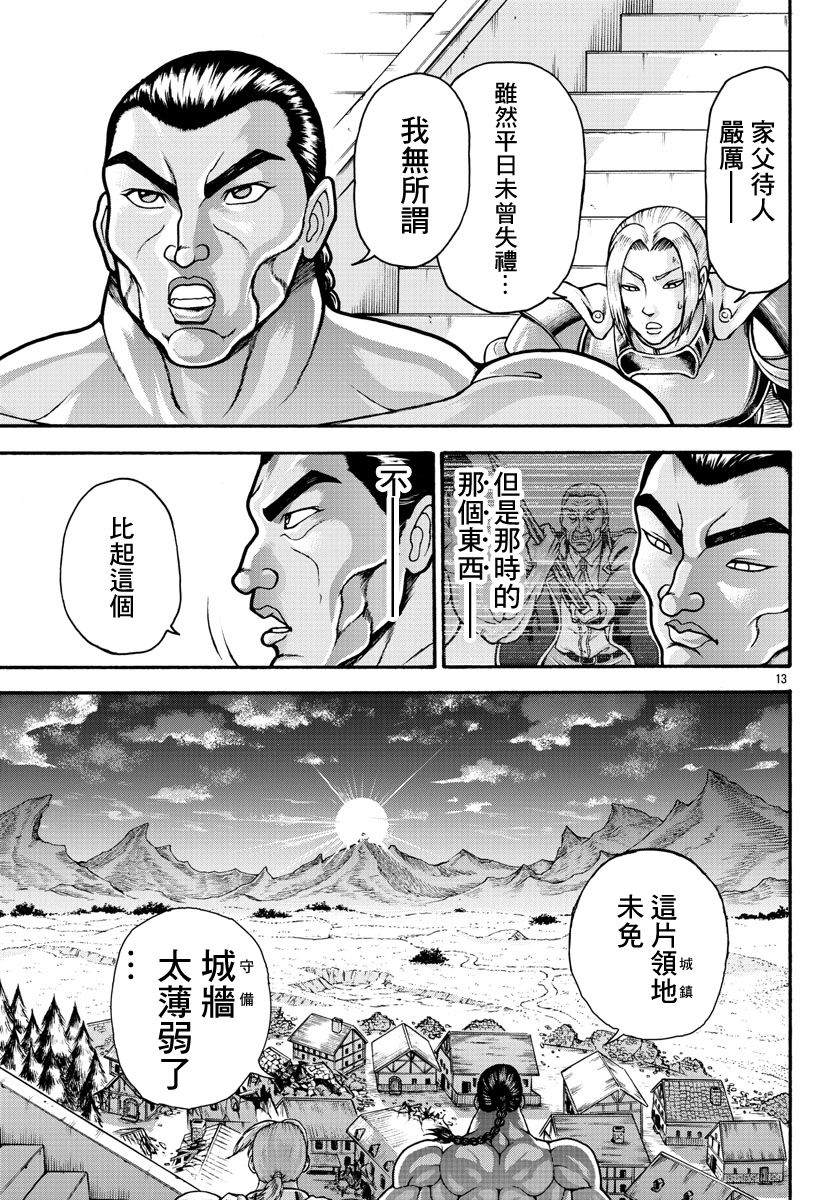 《刃牙外传 烈海王对于转生异世界一向是无所谓的》漫画最新章节第21话免费下拉式在线观看章节第【13】张图片