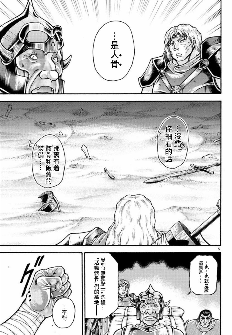 《刃牙外传 烈海王对于转生异世界一向是无所谓的》漫画最新章节第46话免费下拉式在线观看章节第【4】张图片