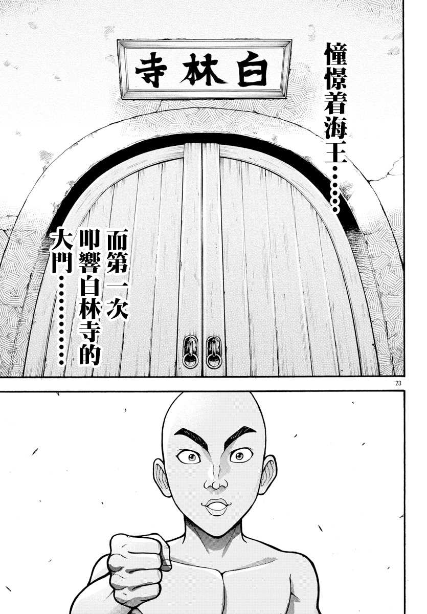 《刃牙外传 烈海王对于转生异世界一向是无所谓的》漫画最新章节第14话 仿佛少年免费下拉式在线观看章节第【3】张图片