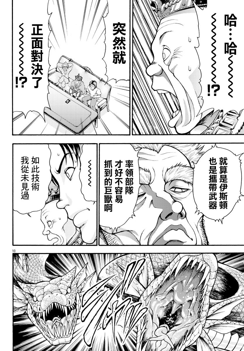 《刃牙外传 烈海王对于转生异世界一向是无所谓的》漫画最新章节第12话 大蛇之王免费下拉式在线观看章节第【9】张图片