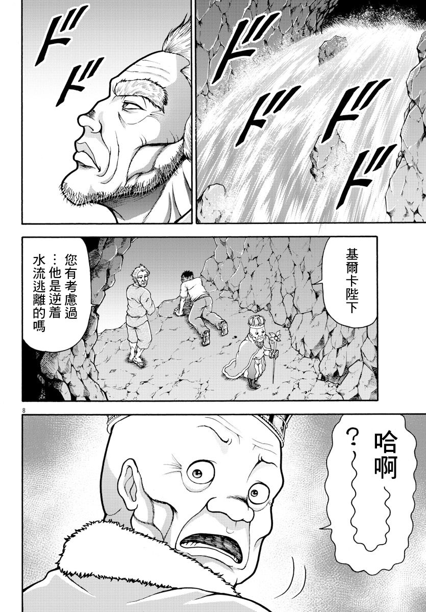 《刃牙外传 烈海王对于转生异世界一向是无所谓的》漫画最新章节第15话 城墙之外免费下拉式在线观看章节第【8】张图片