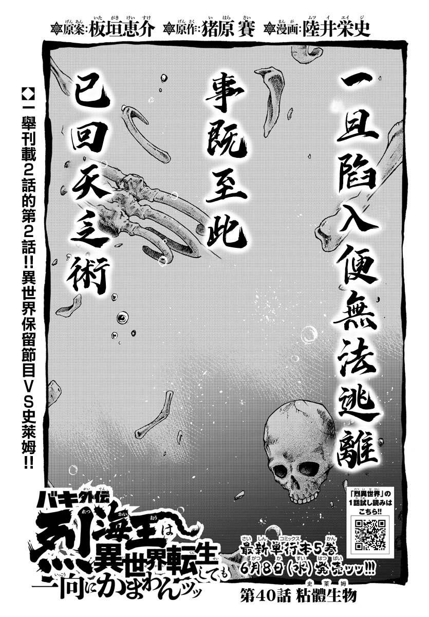 《刃牙外传 烈海王对于转生异世界一向是无所谓的》漫画最新章节第40话 粘体生物免费下拉式在线观看章节第【1】张图片