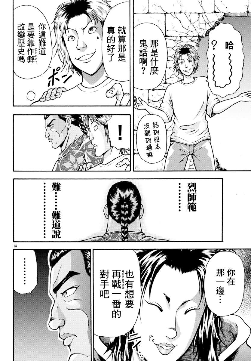 《刃牙外传 烈海王对于转生异世界一向是无所谓的》漫画最新章节第8话 挣扎的人免费下拉式在线观看章节第【13】张图片