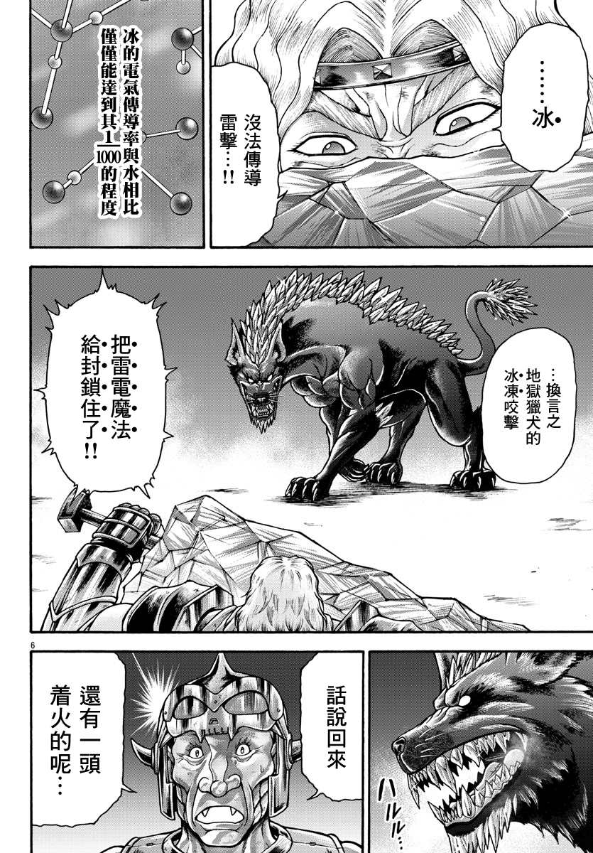 《刃牙外传 烈海王对于转生异世界一向是无所谓的》漫画最新章节第51话免费下拉式在线观看章节第【6】张图片