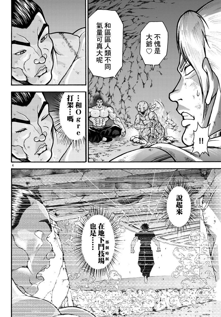 《刃牙外传 烈海王对于转生异世界一向是无所谓的》漫画最新章节第20话免费下拉式在线观看章节第【4】张图片