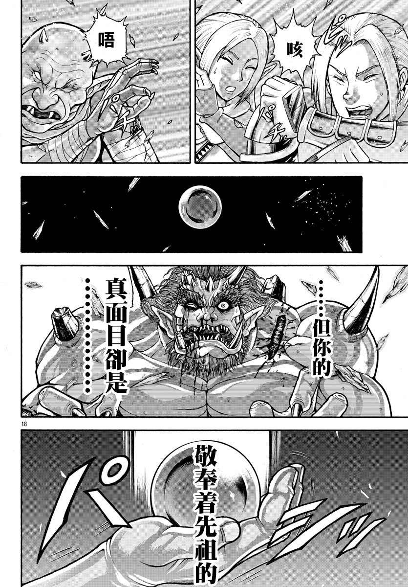 《刃牙外传 烈海王对于转生异世界一向是无所谓的》漫画最新章节第27话免费下拉式在线观看章节第【16】张图片