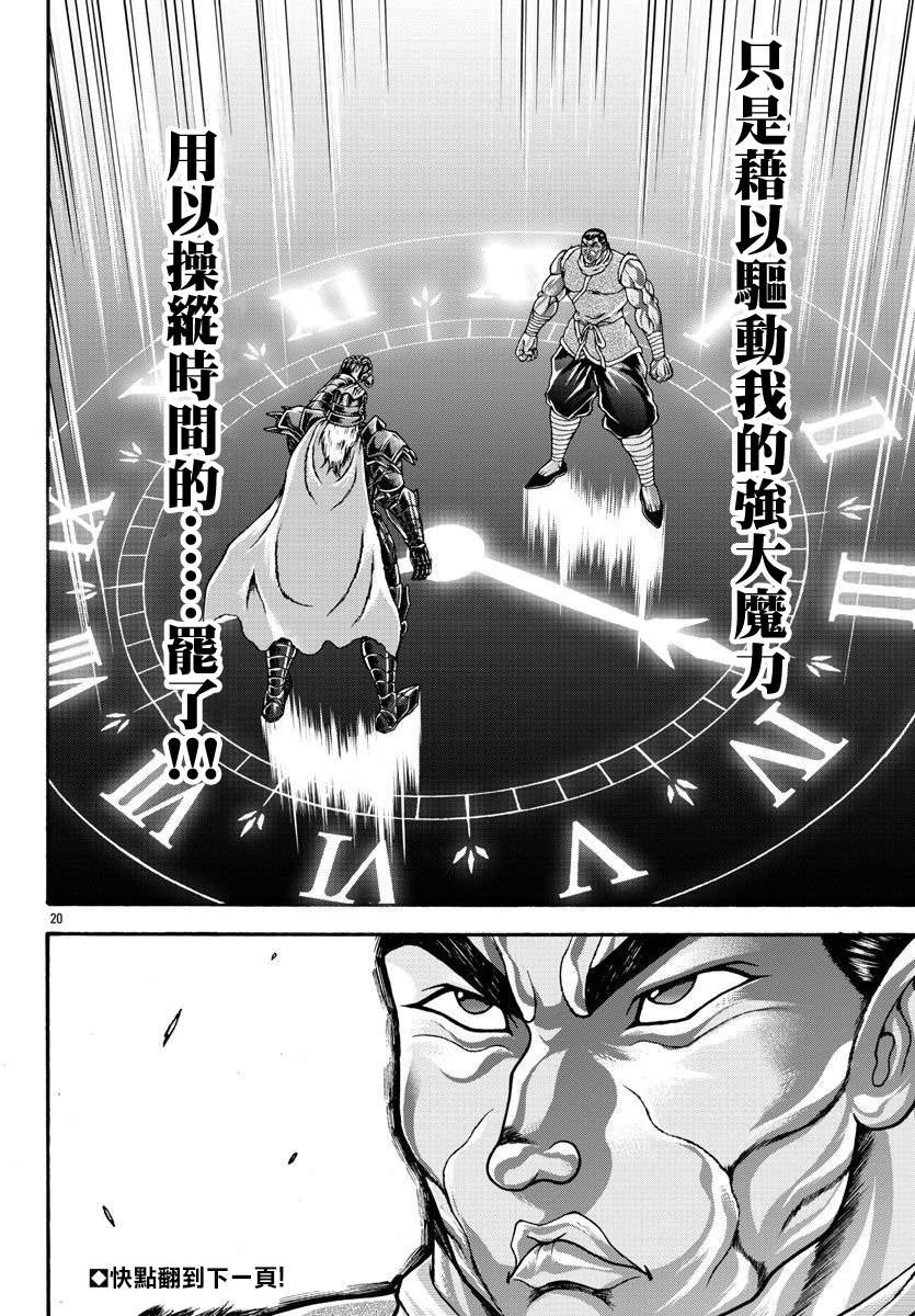 《刃牙外传 烈海王对于转生异世界一向是无所谓的》漫画最新章节第53话免费下拉式在线观看章节第【18】张图片