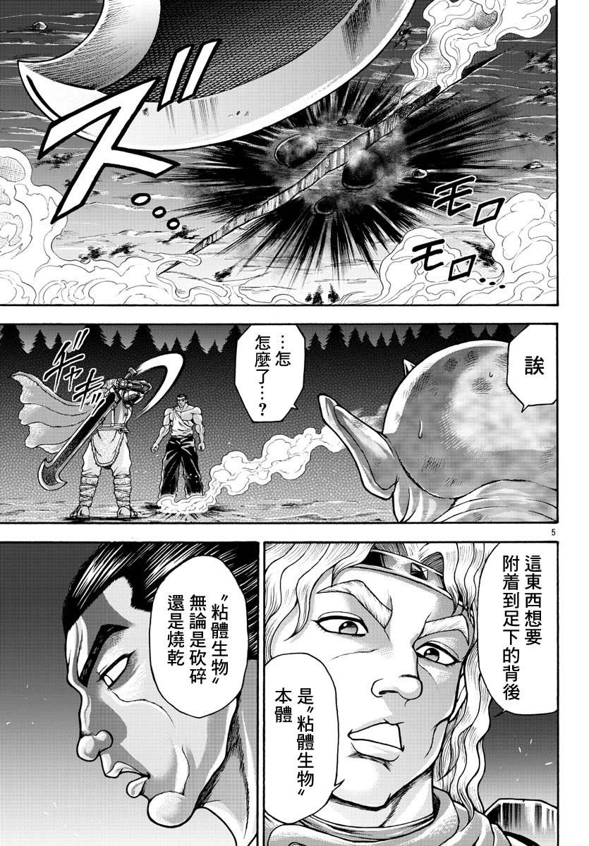 《刃牙外传 烈海王对于转生异世界一向是无所谓的》漫画最新章节第41话免费下拉式在线观看章节第【6】张图片