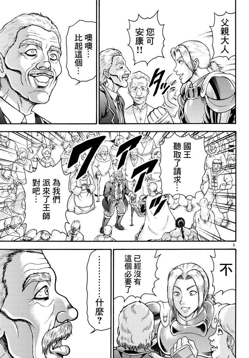 《刃牙外传 烈海王对于转生异世界一向是无所谓的》漫画最新章节第21话免费下拉式在线观看章节第【5】张图片