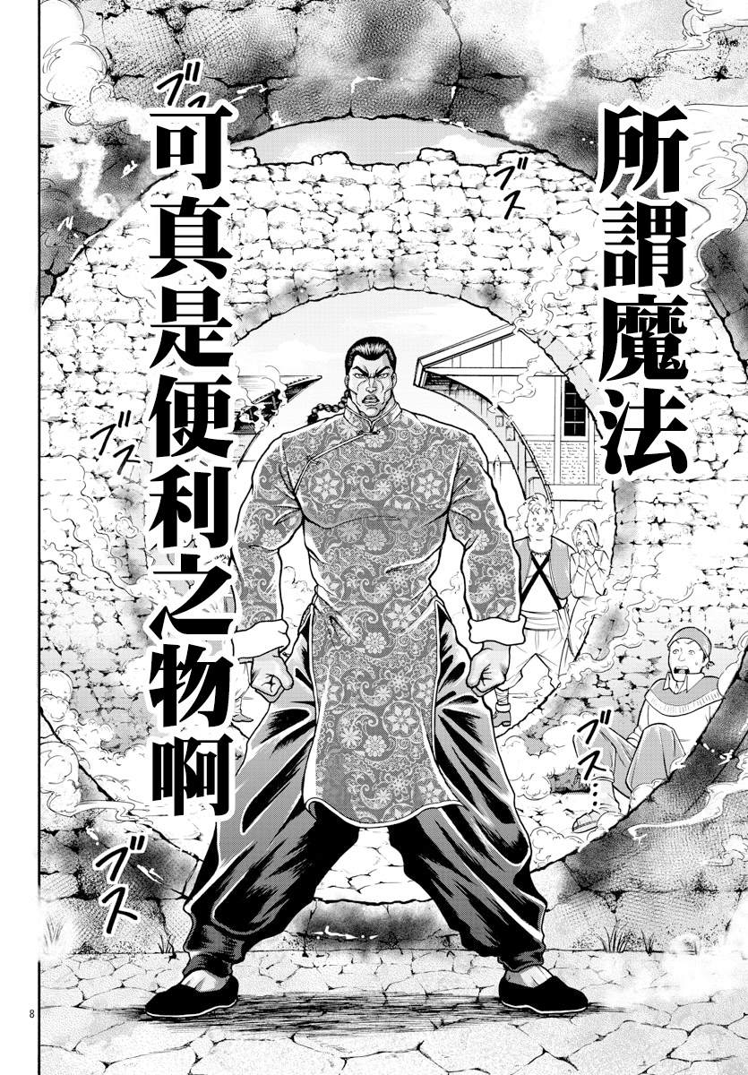 《刃牙外传 烈海王对于转生异世界一向是无所谓的》漫画最新章节第8话 挣扎的人免费下拉式在线观看章节第【8】张图片