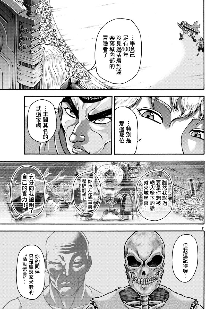 《刃牙外传 烈海王对于转生异世界一向是无所谓的》漫画最新章节第49话免费下拉式在线观看章节第【9】张图片