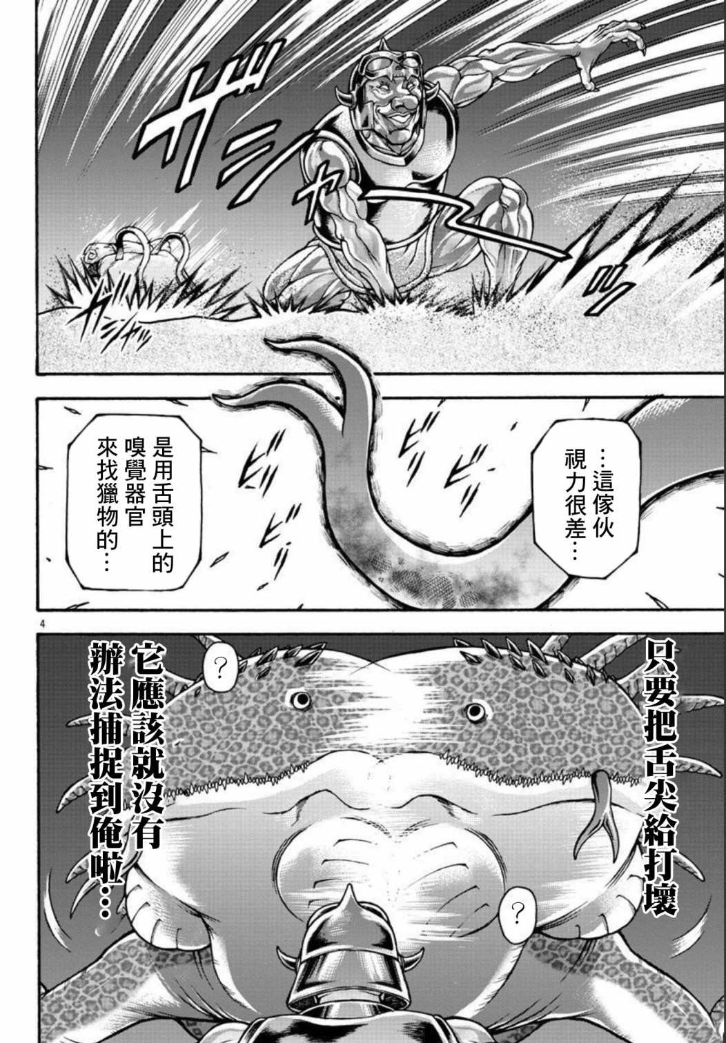 《刃牙外传 烈海王对于转生异世界一向是无所谓的》漫画最新章节第47话免费下拉式在线观看章节第【4】张图片