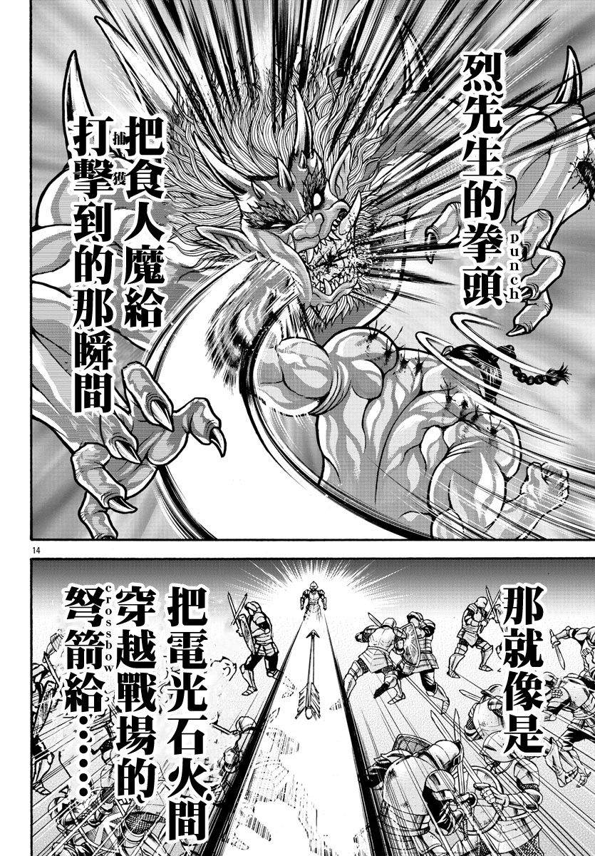 《刃牙外传 烈海王对于转生异世界一向是无所谓的》漫画最新章节第26话 第4001年免费下拉式在线观看章节第【13】张图片