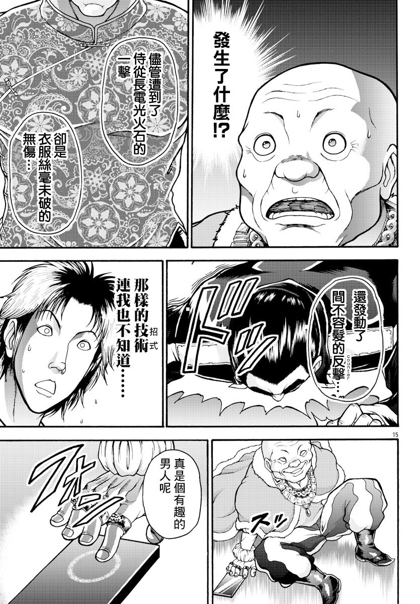 《刃牙外传 烈海王对于转生异世界一向是无所谓的》漫画最新章节第11话免费下拉式在线观看章节第【15】张图片