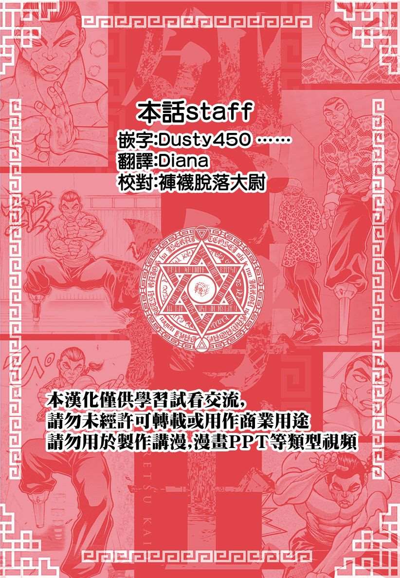 《刃牙外传 烈海王对于转生异世界一向是无所谓的》漫画最新章节第13话免费下拉式在线观看章节第【19】张图片