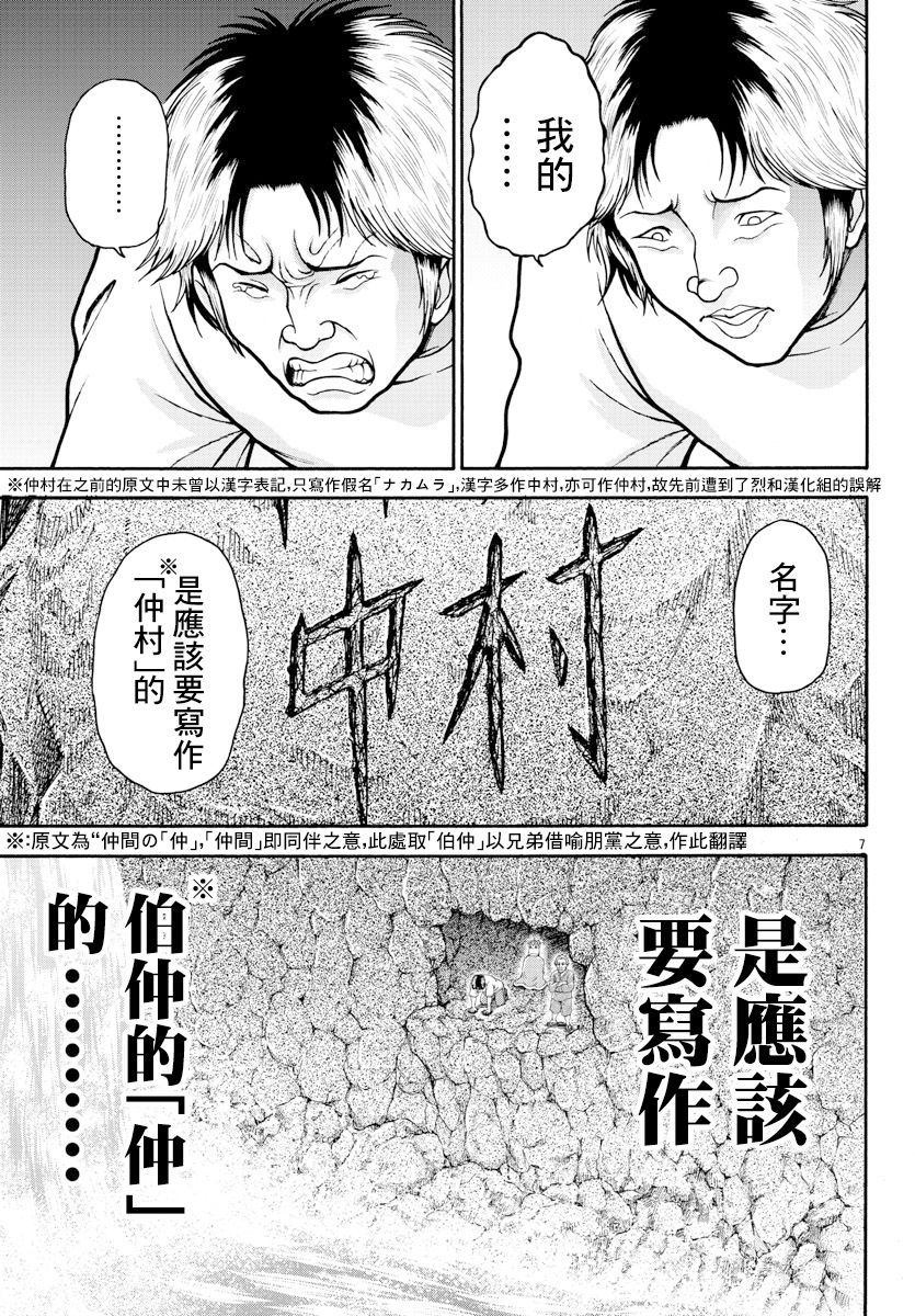 《刃牙外传 烈海王对于转生异世界一向是无所谓的》漫画最新章节第15话 城墙之外免费下拉式在线观看章节第【7】张图片