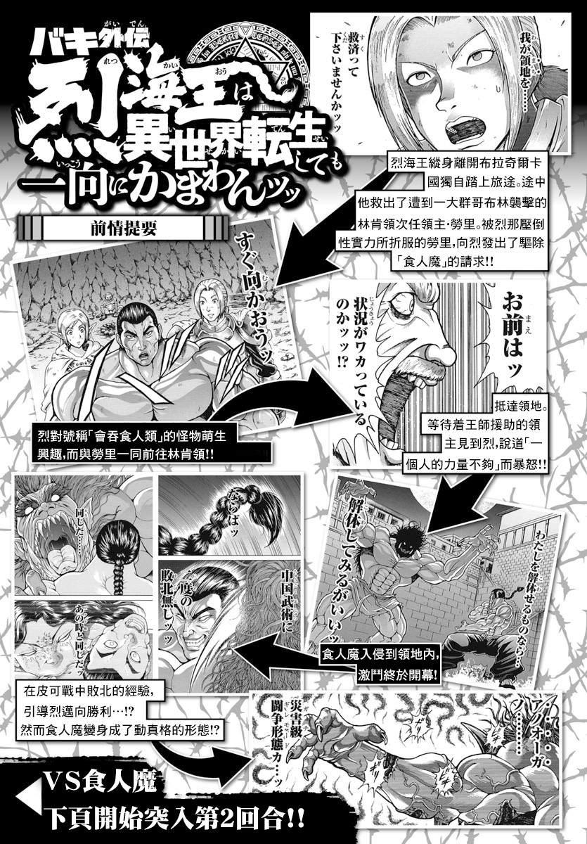 《刃牙外传 烈海王对于转生异世界一向是无所谓的》漫画最新章节第25话 三角龙免费下拉式在线观看章节第【2】张图片