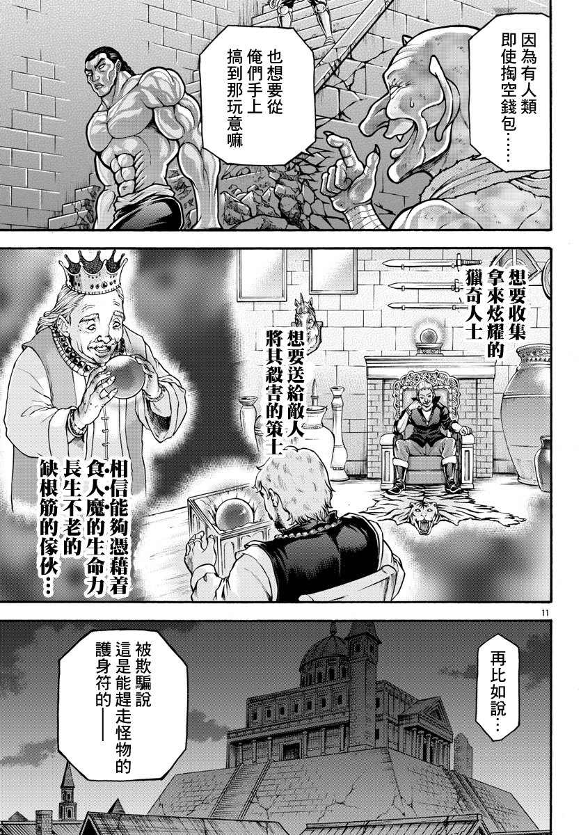 《刃牙外传 烈海王对于转生异世界一向是无所谓的》漫画最新章节第27话免费下拉式在线观看章节第【10】张图片