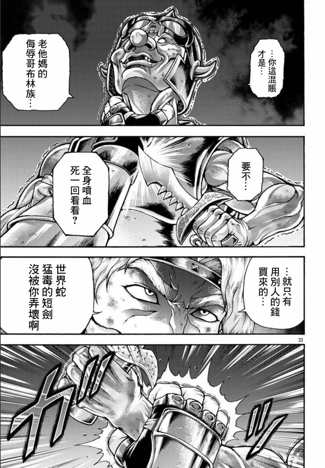 《刃牙外传 烈海王对于转生异世界一向是无所谓的》漫画最新章节第48话免费下拉式在线观看章节第【3】张图片