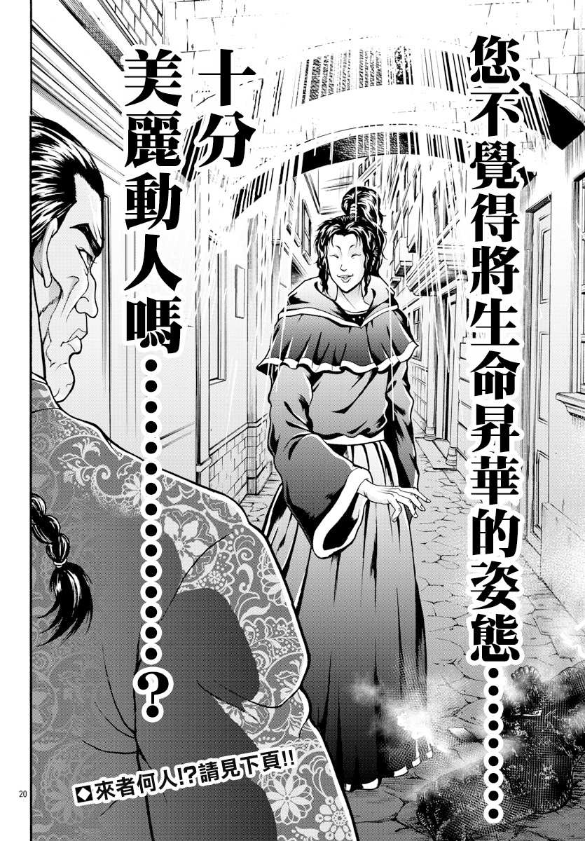 《刃牙外传 烈海王对于转生异世界一向是无所谓的》漫画最新章节第6话 布拉奇尔卡国免费下拉式在线观看章节第【19】张图片