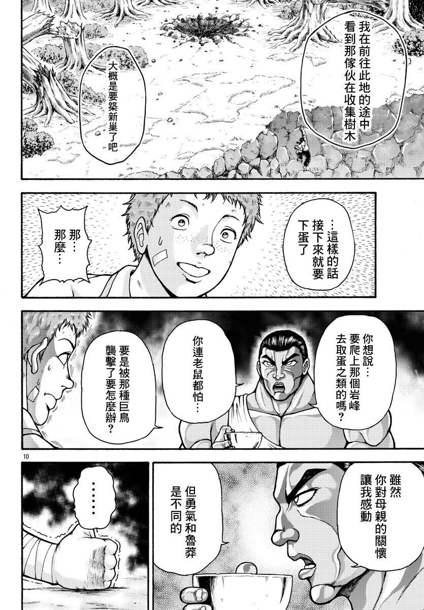 《刃牙外传 烈海王对于转生异世界一向是无所谓的》漫画最新章节第29话 岩鸟免费下拉式在线观看章节第【11】张图片