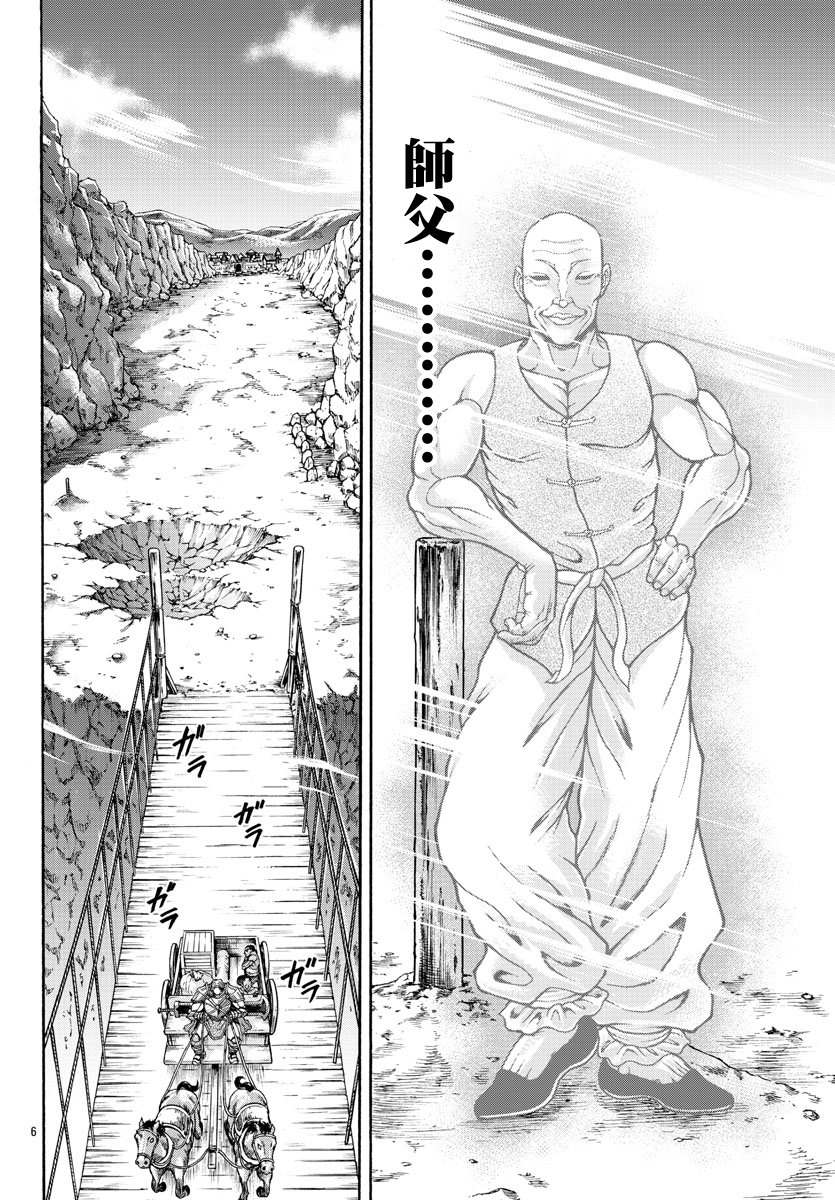 《刃牙外传 烈海王对于转生异世界一向是无所谓的》漫画最新章节第39话 出发免费下拉式在线观看章节第【5】张图片