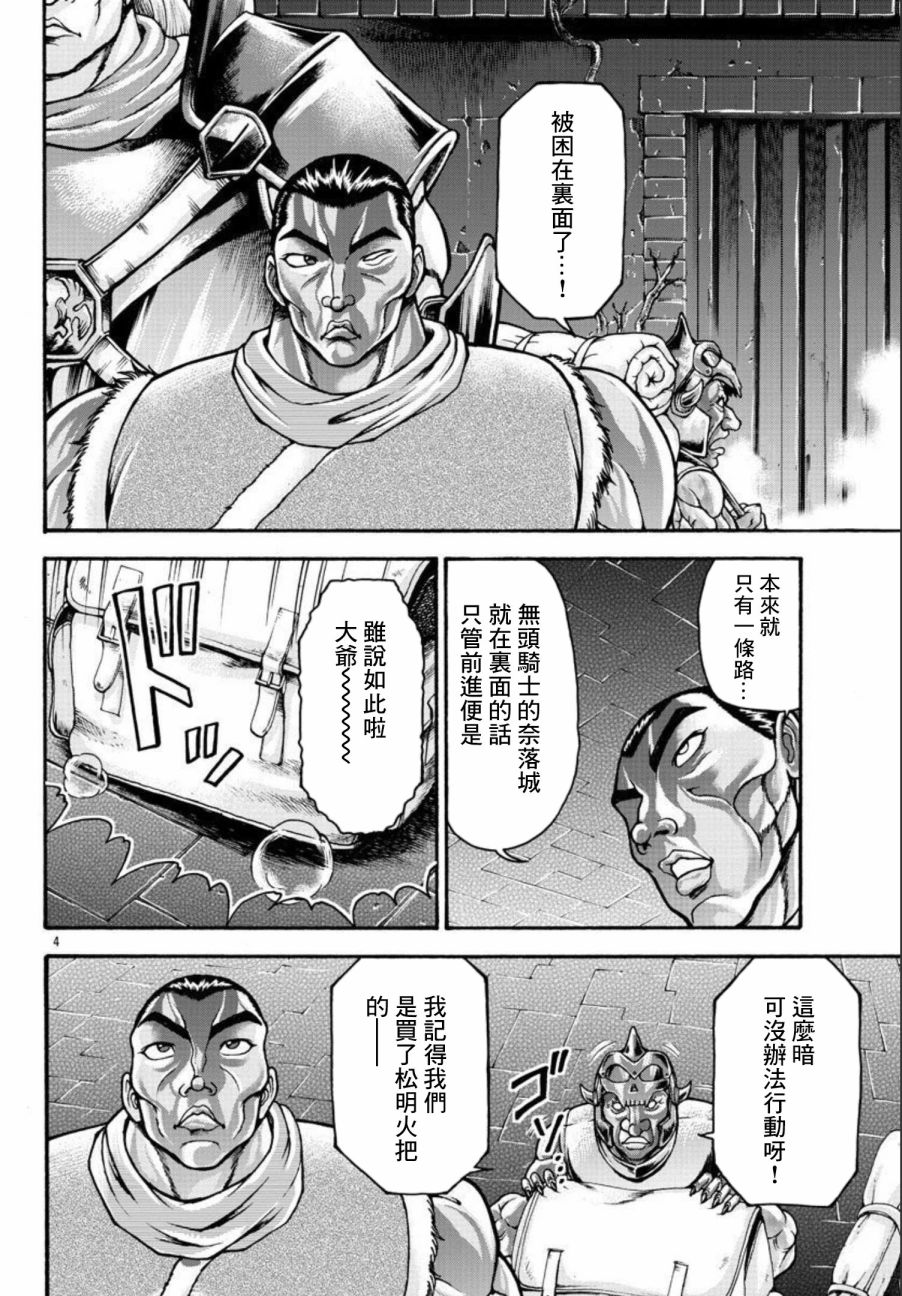 《刃牙外传 烈海王对于转生异世界一向是无所谓的》漫画最新章节第43话免费下拉式在线观看章节第【4】张图片