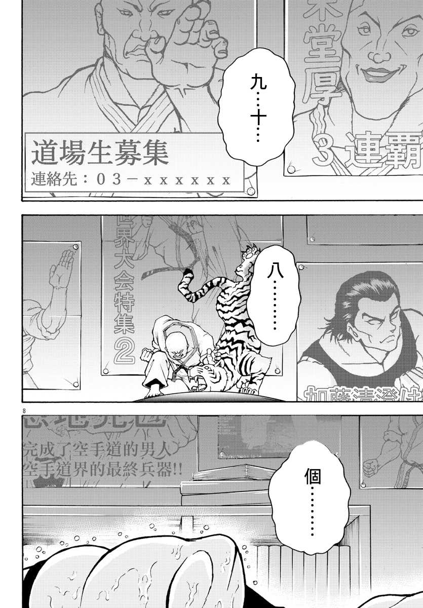 《刃牙外传 烈海王对于转生异世界一向是无所谓的》漫画最新章节第2话 烈师范免费下拉式在线观看章节第【8】张图片