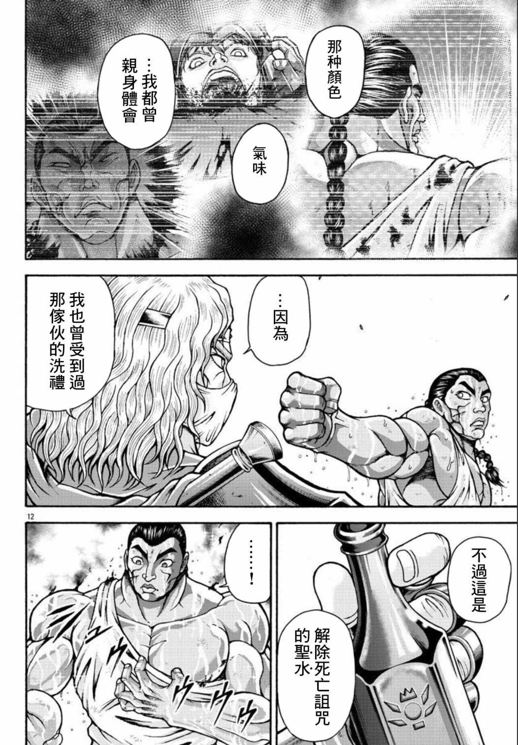 《刃牙外传 烈海王对于转生异世界一向是无所谓的》漫画最新章节第38话 持大剑的男人免费下拉式在线观看章节第【11】张图片