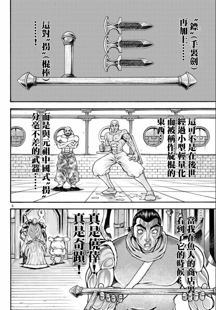 《刃牙外传 烈海王对于转生异世界一向是无所谓的》漫画最新章节第44话免费下拉式在线观看章节第【8】张图片