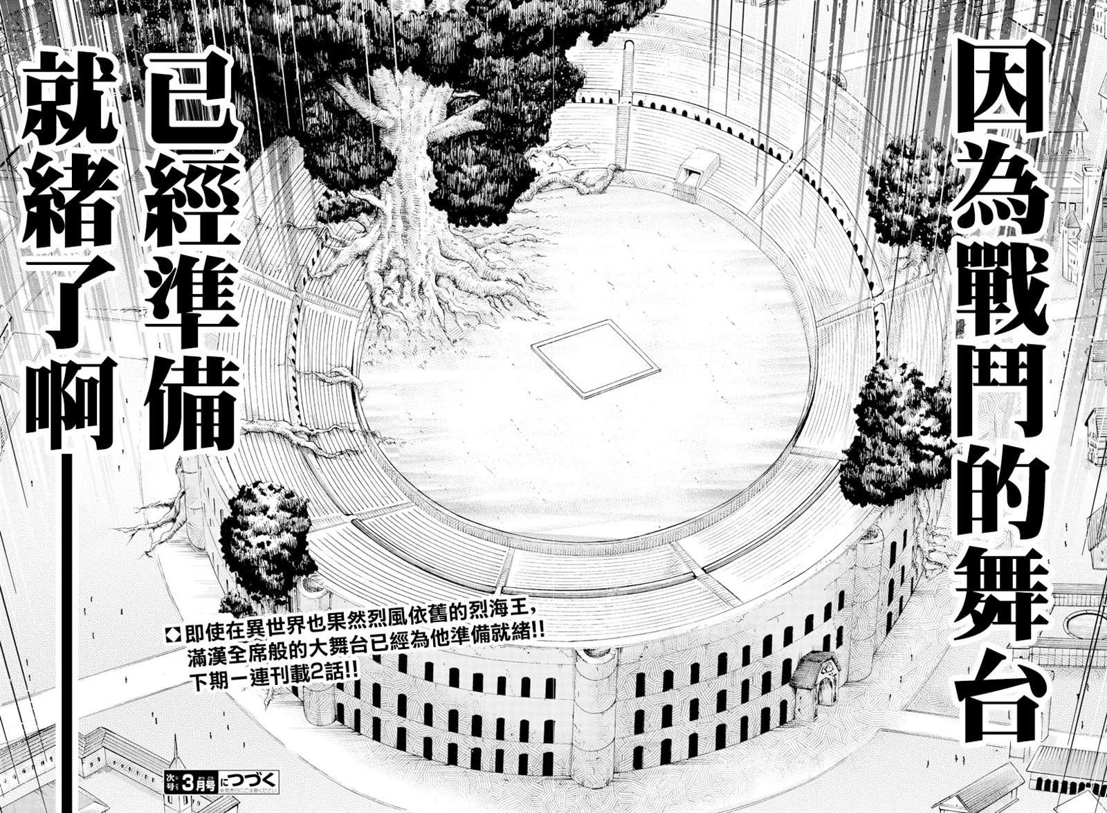 《刃牙外传 烈海王对于转生异世界一向是无所谓的》漫画最新章节第8话 挣扎的人免费下拉式在线观看章节第【21】张图片